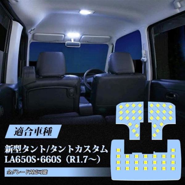LEDルームランプ セット タントカスタム LA650S LA660S ルームライト 新型タント シフォン R1.7〜 ムーヴキャンバス LA850S LA86