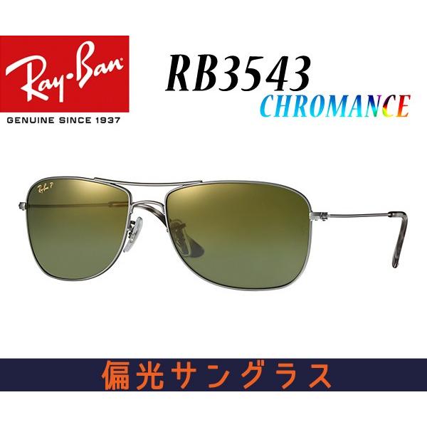 サングラス レイバン rb3543 クロマンスの人気商品・通販・価格比較 