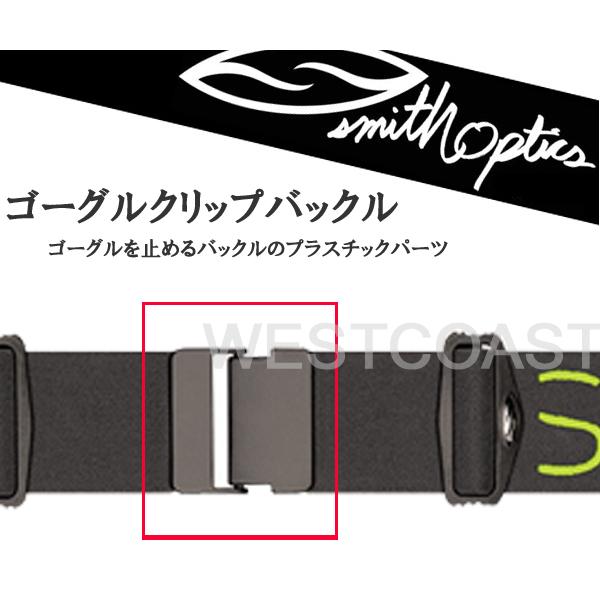 Smithスミス ゴーグルクリップバックル オスメスセット 交換用パーツ Buyee Buyee 日本の通販商品 オークションの代理入札 代理購入