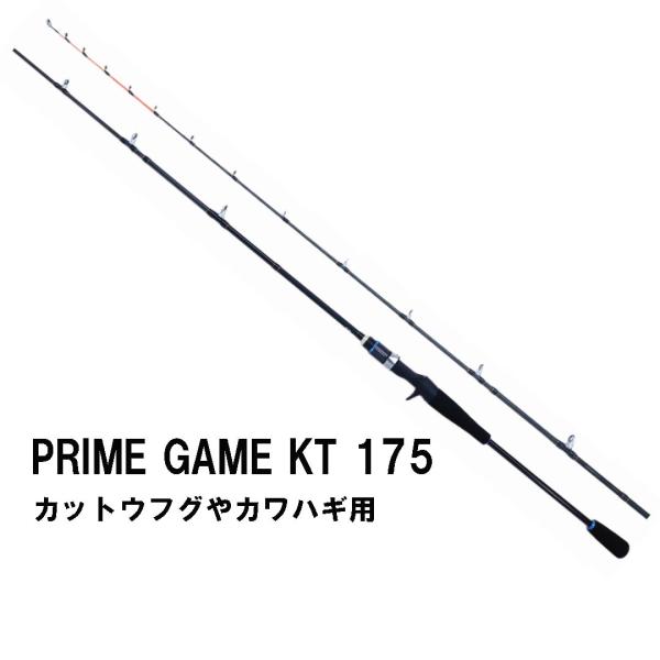 プロトラスト PRIME GAME KT 175 船竿　カットウフグ　カワハギ プライムゲーム KT 175｜株式会社 大藤つり具