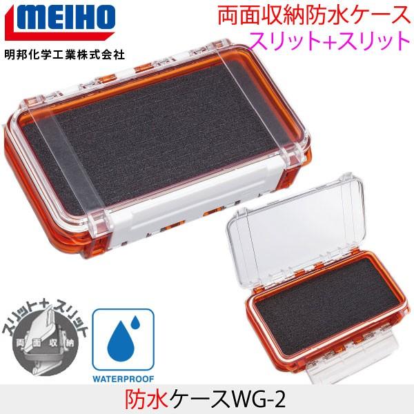 Meihoメイホウ 防水ケースwg 2 釣り小物ケース 両面収納 スリット スリット 可変仕切り 36 Meiho A 014 ウエストコースト アウトドアshop 通販 Yahoo ショッピング