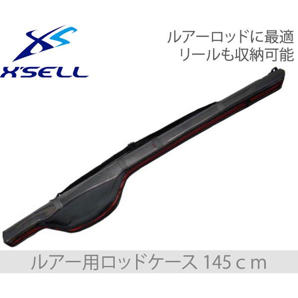 X'SELLエクセル　JP-004　ルアー・磯釣り用ロッドケース 145cm リールイン