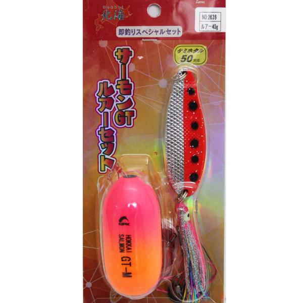 ナカジマ NAKAZIMA 北海サーモンGT ルアーセット2639/2640 すぐ釣れる