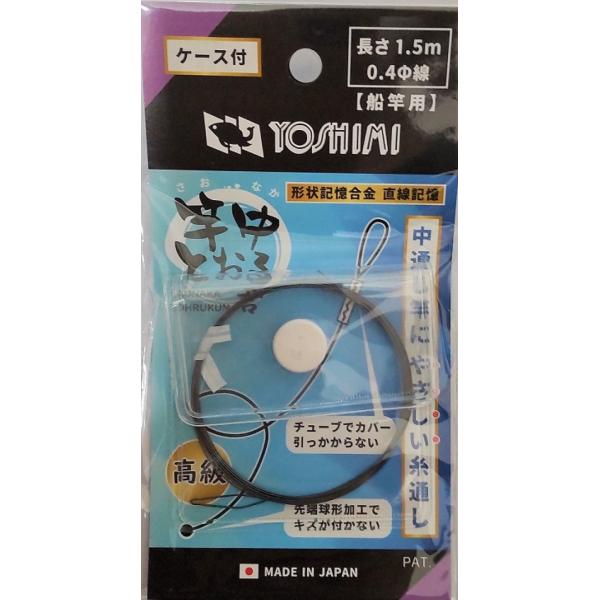 吉見製作所 竿中とおる君 0.4mm ケース付き 中通し竿用糸通し 中通し