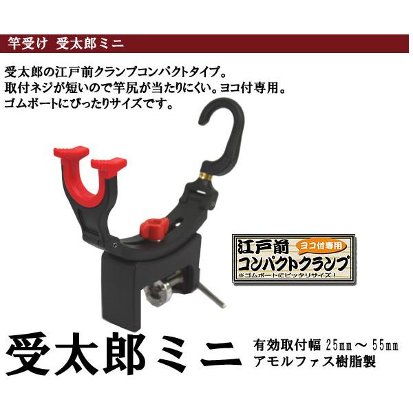 第一精工受太郎ミニ#02025竿受け ヨコ付専用 : ウエストコースト