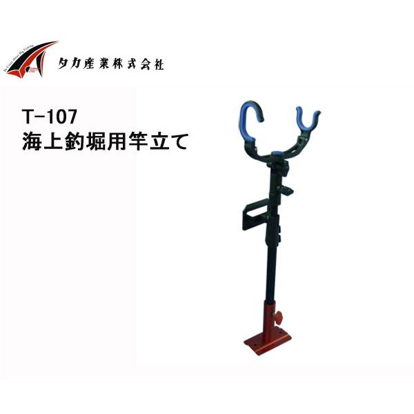 タカ産業 海上釣堀 竿立て T-107 403277 : ウエストコースト