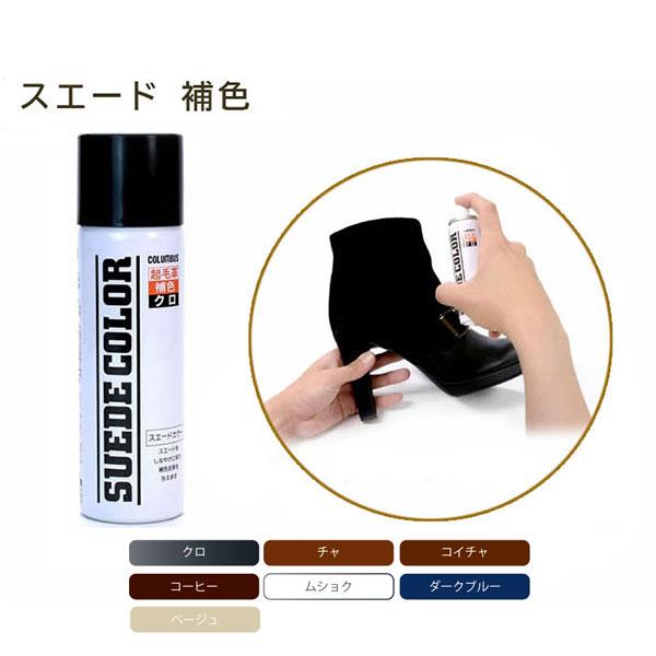 【使用方法・使い方】・容器をよく振ってからご使用ください。・靴のホコリや汚れを落とした後、20ｃｍ位離してムラなく吹きつけてください。・１足当たり約10秒を目安にご使用ください。■商品詳細●起毛革の細かい繊維に浸透ししなやかさと耐水性を与え...