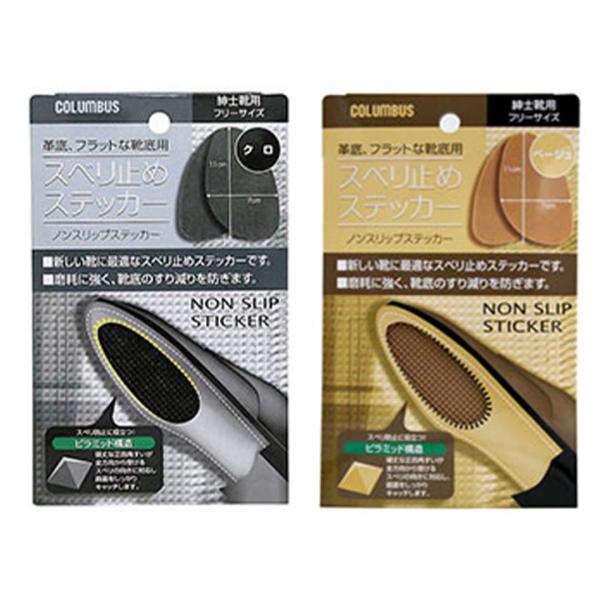 革底靴のスベリ予防のステッカーです。通気性や柔らかな履き心地に優れた革底靴ですがタイル張りの地面など滑って歩き難いことも・・・エンボスタイプのステッカーが滑り予防に役立ちます。１足分（２枚入り）■商品詳細●革底などの新しいフラットな靴底用の...