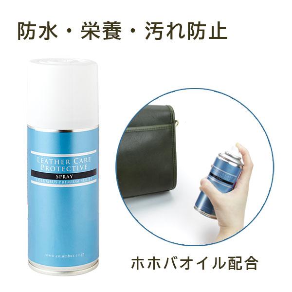 ツヤ革・起毛革専用防水・栄養・汚れ防止スプレーです。180mL【商品詳細】ソフトなレザーを使用したバッグ・シューズ・革小物にも使用できる防水・栄養・汚れ防止スプレーです。フッ素樹脂が皮革の通気性を損なわずに防水性を与え、ホホバオイルが皮革を...