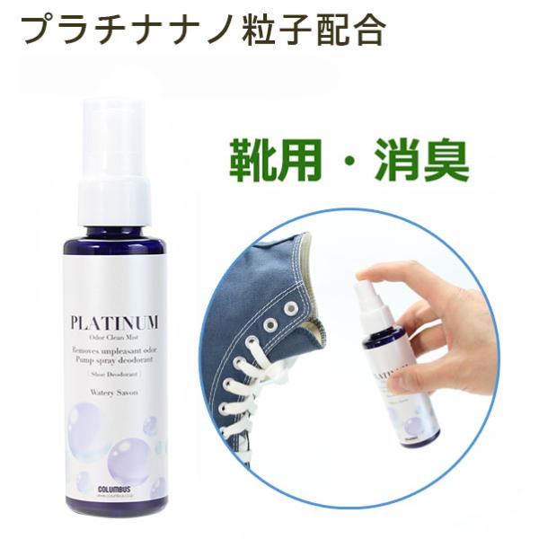 サトウキビエキスとプラチナナノ粒子配合で、靴の中の気になる汗のニオイをカット。速効性に優れた消臭効果で靴の中を快適に保つ、大人のための靴用消臭スプレーです。みずみずしく清潔感のあるウォータリーサボン■植物抽出物(サトウキビエキス)を主成分に...