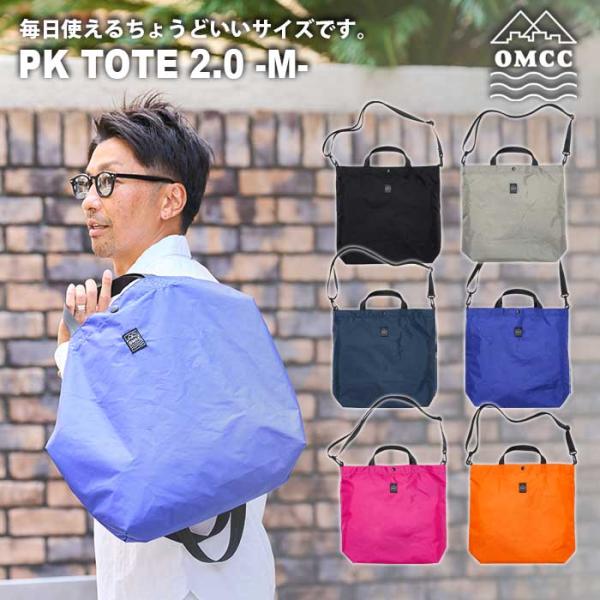OMCC　 OMC-PT0010　 PK TOTE 2.0 -M- 　 バッカブル　トートバッグ　