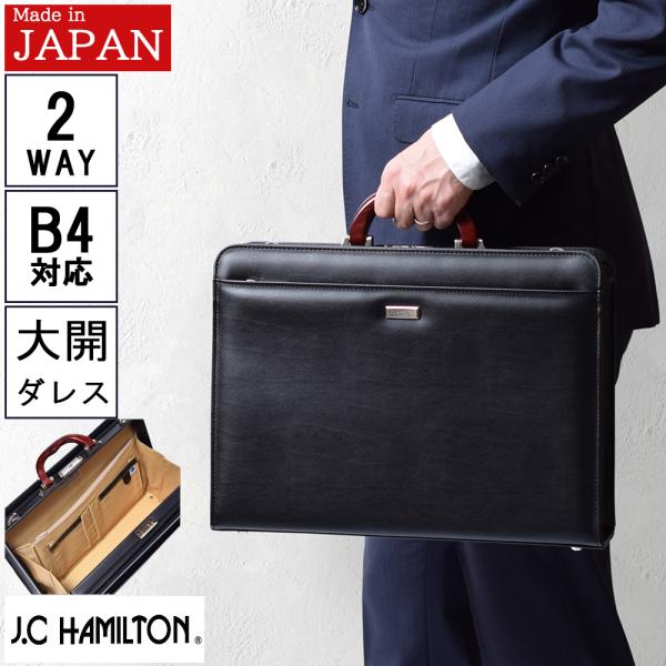 【新品】J.C HAMILTON ダレスバック ビジネスバッグ 黒 レザー 楽天市場】ダレスバッグ J.C HAMILTON ジェイシーハミルトン ビジネス