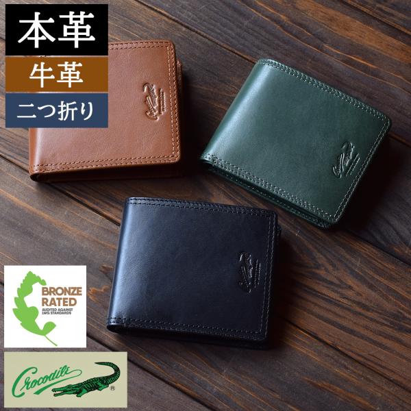 CROCODILE クロコダイル メンズ 二つ折り財布 本革 牛革 小銭入れ付き LWG認証レザー 6cm082【商品説明】素材：LEATHER WORKING GROUP認証　牛革（カウレザー）サイズ：（約）横幅11.0×高さ9.5×マチ...