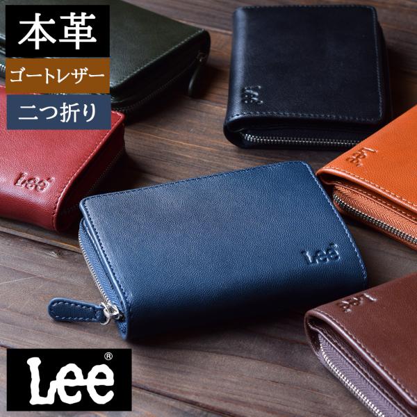 Lee リー メンズ 二つ折り財布 小銭入れあり 本革 ゴートレザー 商品説明素材：ゴートレザー(山羊革)サイズ：（約）横幅13.2×高さ10.0×マチ幅2.5cmカード入れ10、札入れ、小銭入れ2分割、大ポケット2【検索されているワード】...