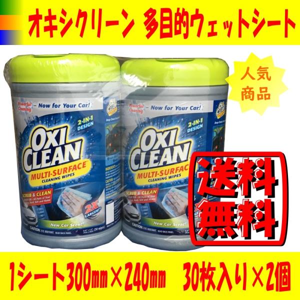 オキシクリーン 多目的 ウェットシート 車内用 クリーナー 30枚入り 2個 コストコ シートサイズ 300mm 0mm Westtail ヤフーショッピング店 通販 Yahoo ショッピング