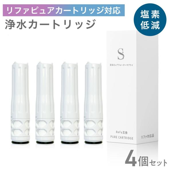 【1個おまけ】リファファインバブルピュアのrx-ak-00aと取り替え可能な互換性交換カートリッジ 塩素低減率80%　4個セット