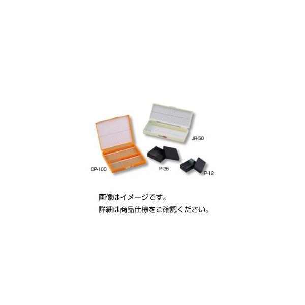 （まとめ）プレパラートボックス P-25〔×10セット〕