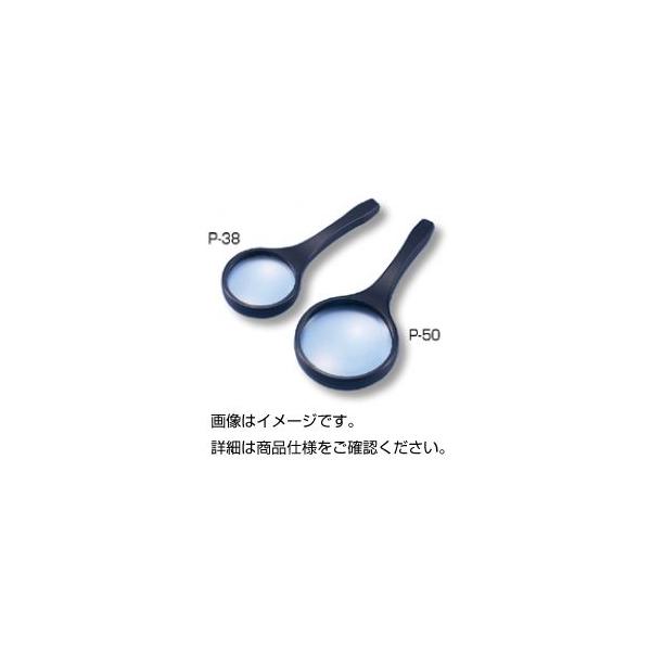 （まとめ）プラスチック枠ルーペ P-38〔×20セット〕