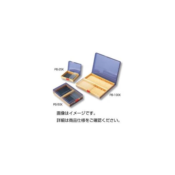 （まとめ）ニュープレパラートボックス PB-25K〔×10セット〕