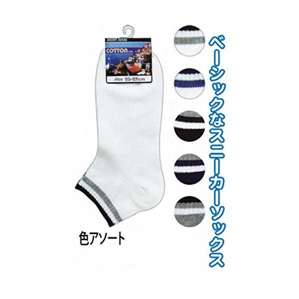 紳士綿混スニーカーソックス口ゴムライン4012102 カラーアソート/指定不可 〔10個セット〕 45-605