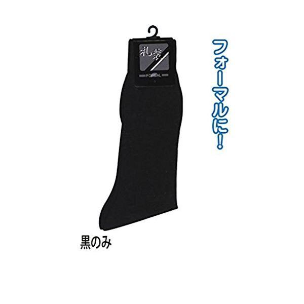 紳士 綿混礼装ソックス黒4015‐6 〔10個セット〕 45-745