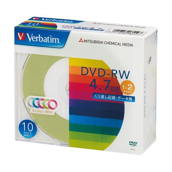 （まとめ）バーベイタム データ用DVD-RW4.7GB 1-2倍速 5色カラーMIX 5mmスリムケース DHW47NM10V1 1パック（10枚）〔×5セット〕