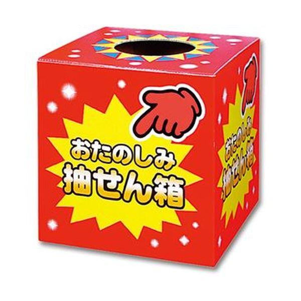 （まとめ）ササガワ 抽せん箱 おたのしみ抽せん箱37-7902 1個〔×20セット〕