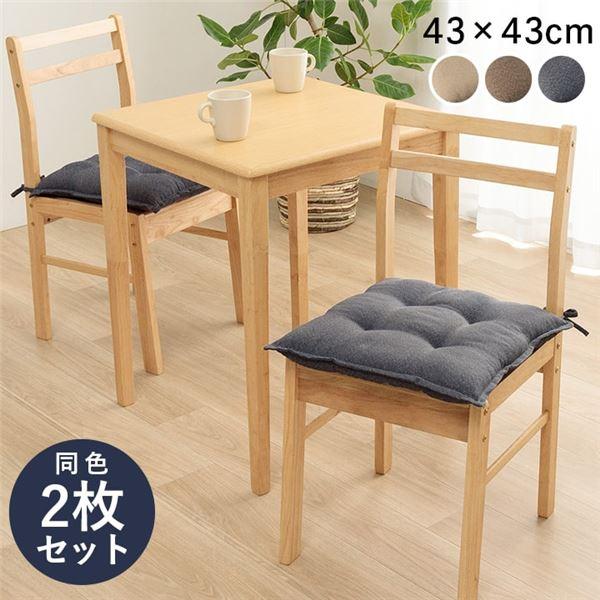 椅子 クッション 約43×43cm ネイビー 同色2枚組 シート 無地 日本製 手洗い可 インテリア雑貨 生活雑貨 リビング