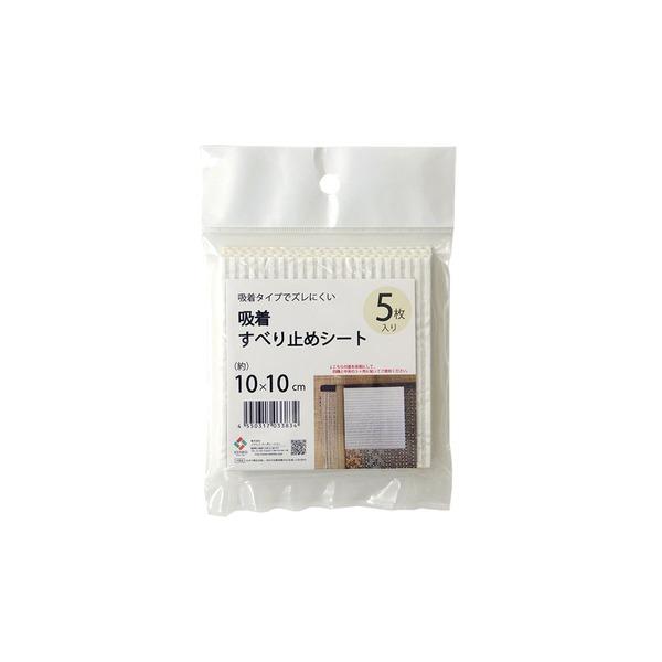 ラグ用 滑り止め シート 約10×10cm 5枚入り シール式 貼ったまま 洗える 吸着シート 防滑シート リビング 生活雑貨