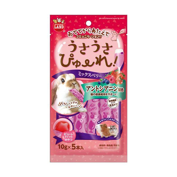 （まとめ） うさうさぴゅーれ ミックスベリー 10g×5本 〔×5セット〕 ウサギ用フード