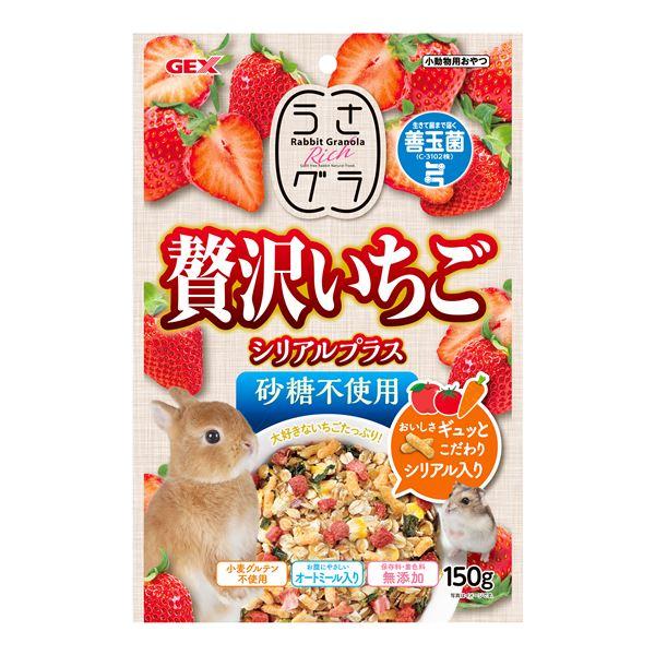 （まとめ） うさグラ 贅沢いちご シリアルプラス 150g 〔×3セット〕 ウサギ用フード