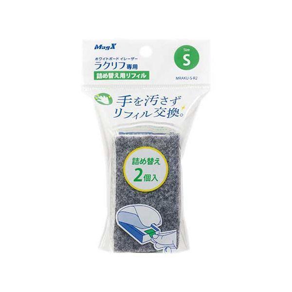 Wボードイレーザー ラクリフSリフィル 〔×10セット〕 まとめ買い