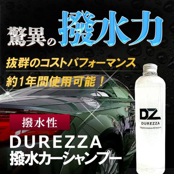 撥水 カーシャンプー Durezza 500ml シャンプー 車 自動車 洗車 コート コーティング 洗剤 カー用品 ガラスコーティング 撥水剤 Buyee Buyee 提供一站式最全面最专业现地yahoo Japan拍卖代bid代拍代购服务 Bot Online