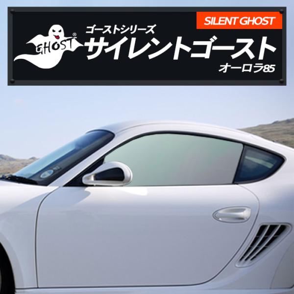 SILENT GHOST サイレントゴースト オーロラ85 1m幅×長さ1m単位 SILENT GHOST サイレントゴースト オーロラ85 1m幅×長さ1m単位
