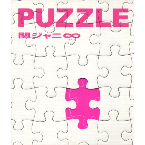 関ジャニ Cd2枚組 Puzzle 通常盤 Making Photo Book付 中古ランクa B001u5swpe Wetnosedog Company 通販 Yahoo ショッピング