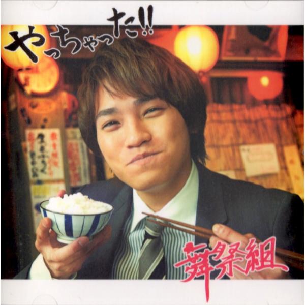舞祭組 Cd やっちゃった キスマイショップ限定盤 二階堂ver 中古ランクa Buyee 日本代购平台 产品购物网站大全 Buyee一站式代购 Bot Online