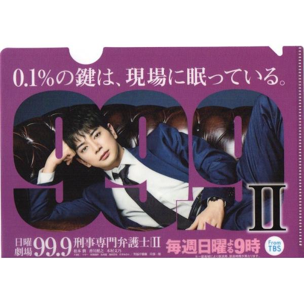 嵐 松本潤 主演 99 9 ミニ クリアファイル 2枚セット 公式グッズ 中古ランクa Buyee Buyee 日本の通販商品 オークションの代理入札 代理購入