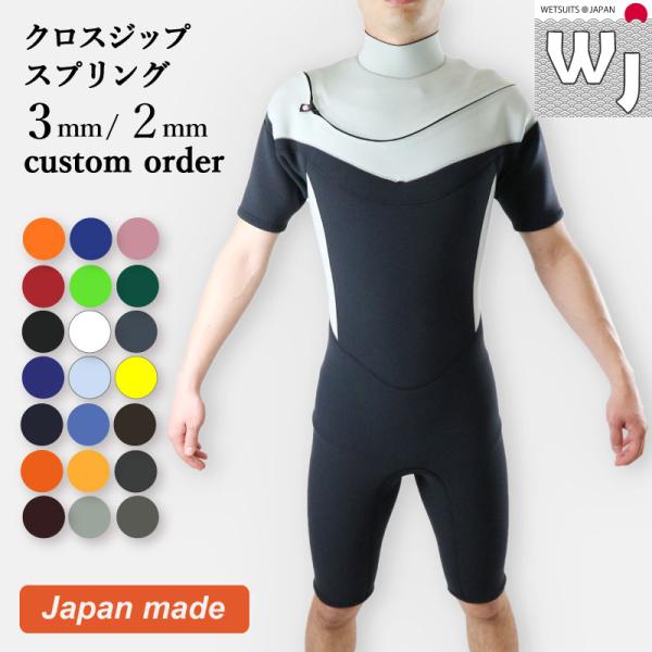 wetsuitsjapan_cross-spring1001