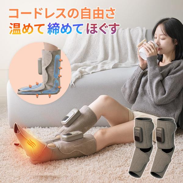 コードレスで足先からふくらはぎまで包み込み、強力エア圧と温感でしっかりケア。5モード×5段階強度で、自分に合った心地よさを自由に調整できます。高品質素材の快適フィットで、男女問わず使えるプレミアム脚ケアです。 【両脚同時ケア・大型エアバッグ...