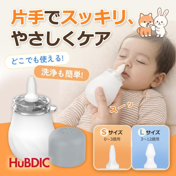 抱っこしたままでも安心して使える、赤ちゃんとパパママ想いの鼻吸い器。【片手で簡単操作】ポンプを押すだけ。赤ちゃんを支えながら、動きやすいお子さまにもスムーズに鼻水ケア。【電源不要・静音】電池・電源不要の手動式。作動音がなく、音に敏感なお子さ...