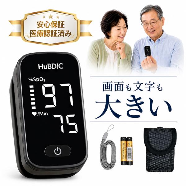 パルスオキシメーター 心拍計 脈拍測定器 酸素飽和度 血中酸素濃度計 spo2 家庭用 旅行 在宅 看護 登山 画面も数字も大きい 高精度 体調管理 高齢 家族 1年保証