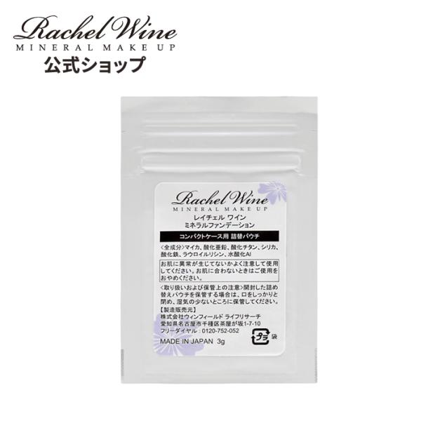 公式 ミネラルファンデーション 詰め替えパウチ SPF27 PA+++ 肌に