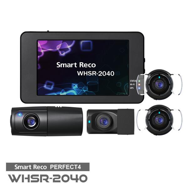 スマートレコ ドライブレコーダー 360度 前後 左右 4カメラ P4 PERFECT 4 WHSR-2040 分離型 メーカー直売 : TCL Yahoo!店 - 通販 - Yahoo!ショッピング スマートレコ ドライブレコーダー 360度 前後 左右 4カメラ P4 PERFECT 4 WHSR-2040 分離型 メーカー直売 : TCL Yahoo!店 - 通販 - Yahoo!ショッピング