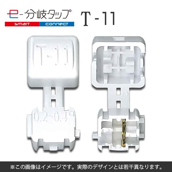 [TCL-T-11 6個入り]エレクトロタップ 配線コネクター e-分岐タップ T型