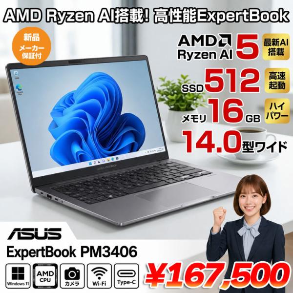ExpertBook 【新品パソコン 】【最新CPU搭載】ASUS JAPAN PM3406CKA