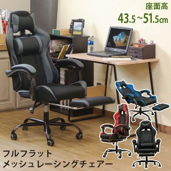 TRIO　フルフラットメッシュチェア　BK/BR フルフラットメッシュレーシングチェア BK/BL/GR/RD : 中古パソコンの