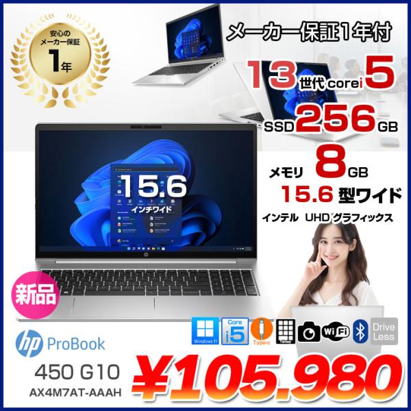 累積1261 HP 450/G10 13世代i5 16GB 256GB オフィス HP ProBook 450 G10 製品詳細・スペック - ノートパソコン・PC
