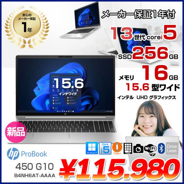 日本HP 【□新品ノートパソコン】HP ProBook 450 G10 ノート