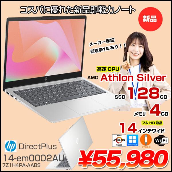 ノートパソコン HP 14-em0002AU HP 14-em 製品詳細 - ノートパソコン | 日本HP