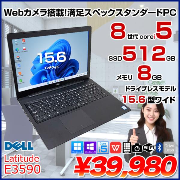 【美品】dell latitude3590 Win11 第8世代 office付 Amazon.co.jp: ノートパソコン 【Office搭載】 Windows11 全基準クリア